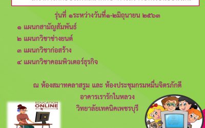 โครงการฝึกอบรมพัฒนาทักษะการสร้างบทเรียนออนไลน์