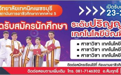 ประกาศ การรับสมัครนักศึกษาเข้าต่อระดับ ปริญญาตรี (ทล.บ) ประจำปีการศึกษา 2563