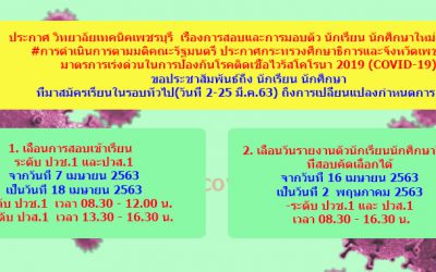 ประกาศ วิทยาลัยเทคนิคเพชรบุรี