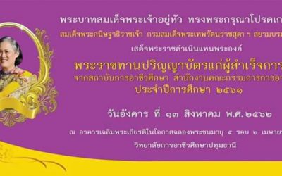 พระราชทานปริญญาบัตรแก่ผู้สำเร็จการศึกษา ประจำปีการศึกษา 2561