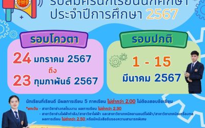 วิทยาลัยเทคนิคเพชรบุรี รับสมัครนักเรียน นักศึกษาประจำปีการศึกษา 2567